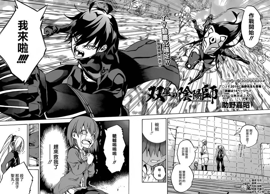 双星之阴阳师26