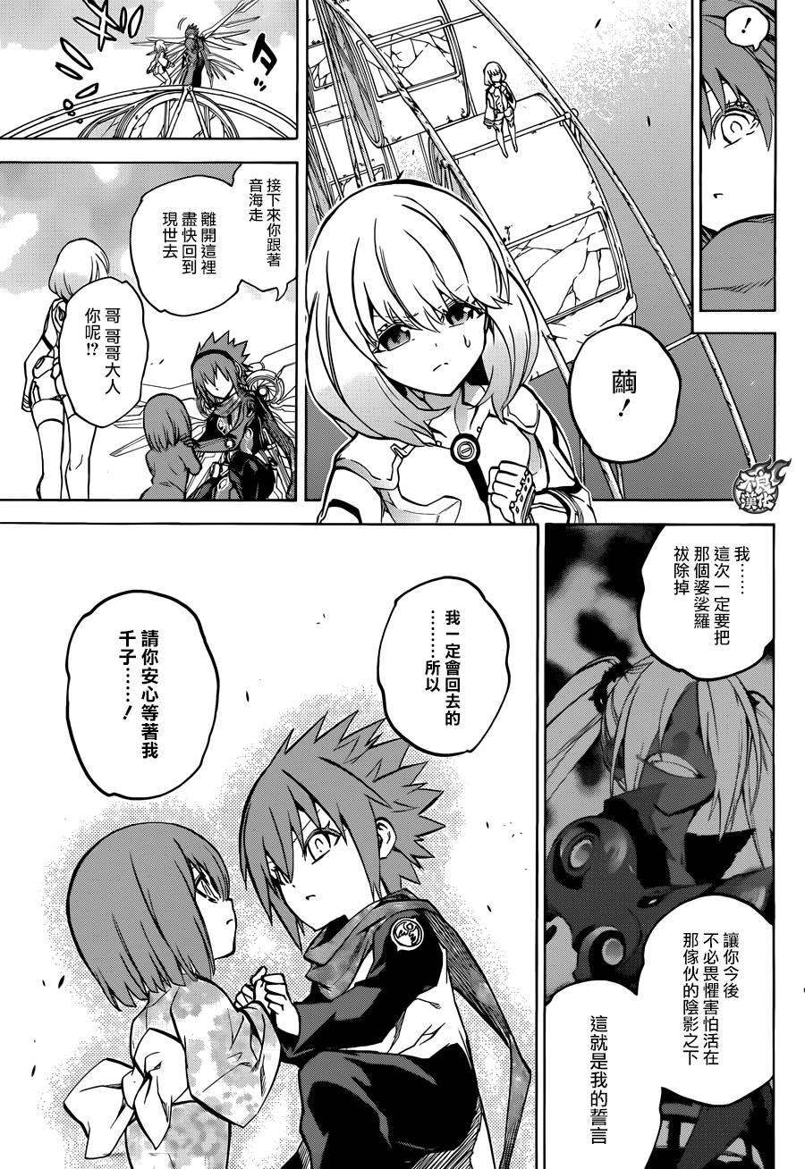 双星之阴阳师26