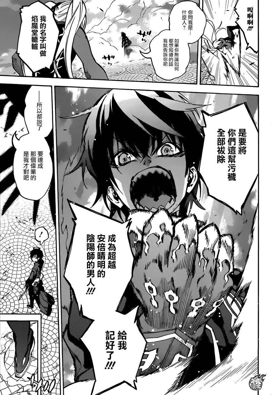 双星之阴阳师26