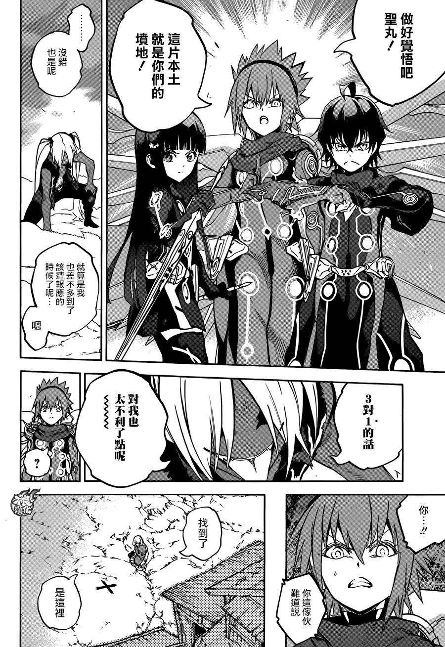 双星之阴阳师26