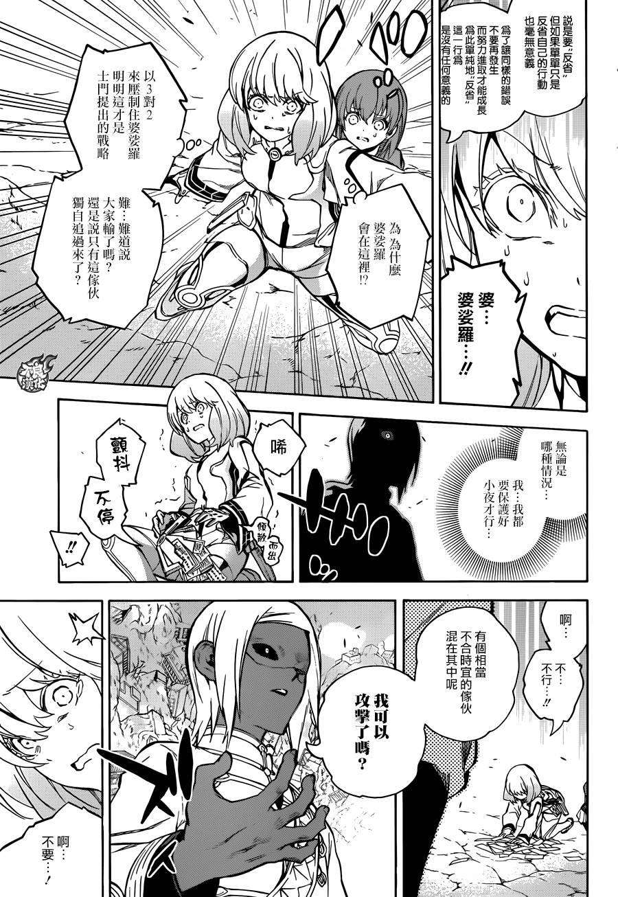 双星之阴阳师26