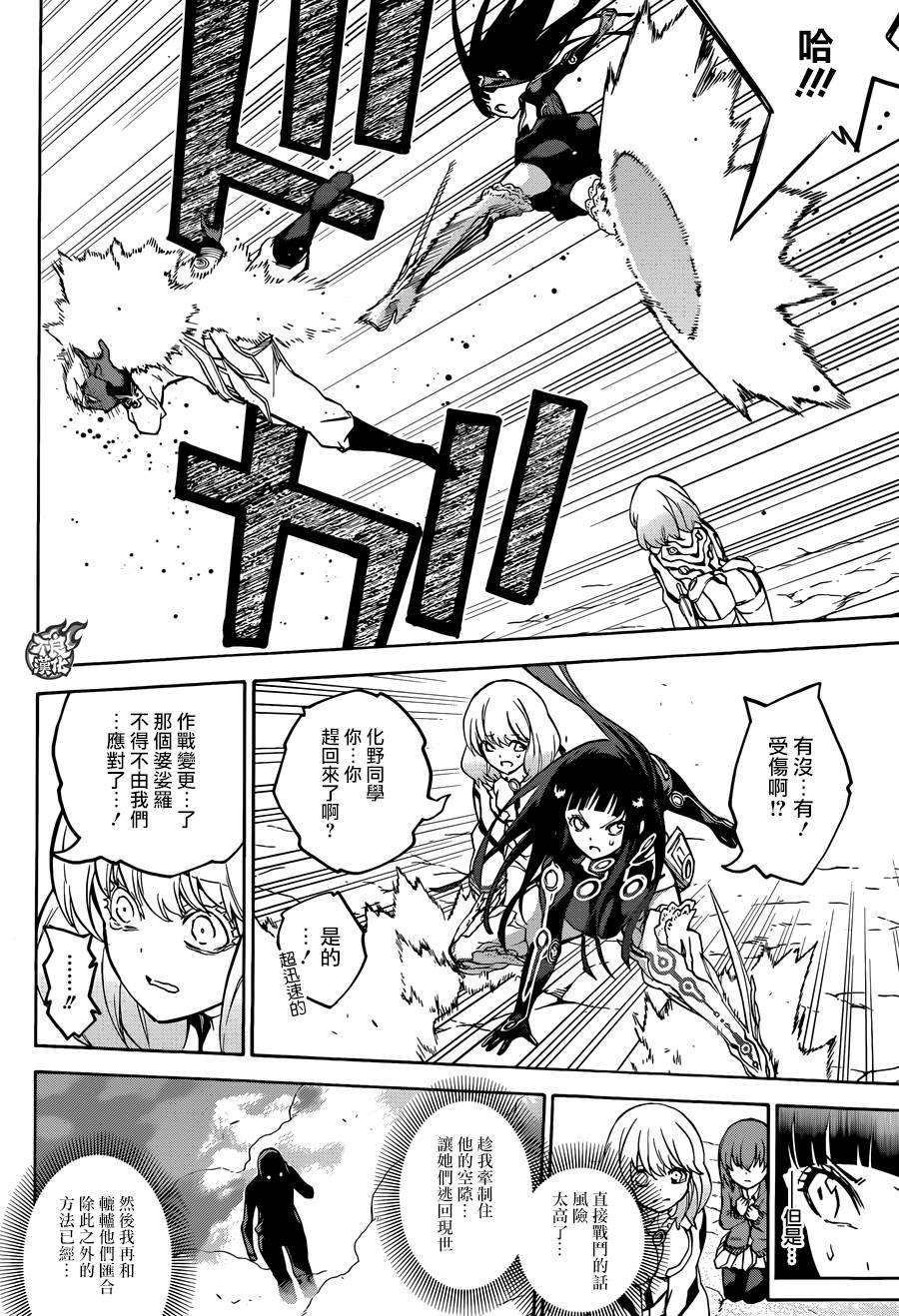 双星之阴阳师26