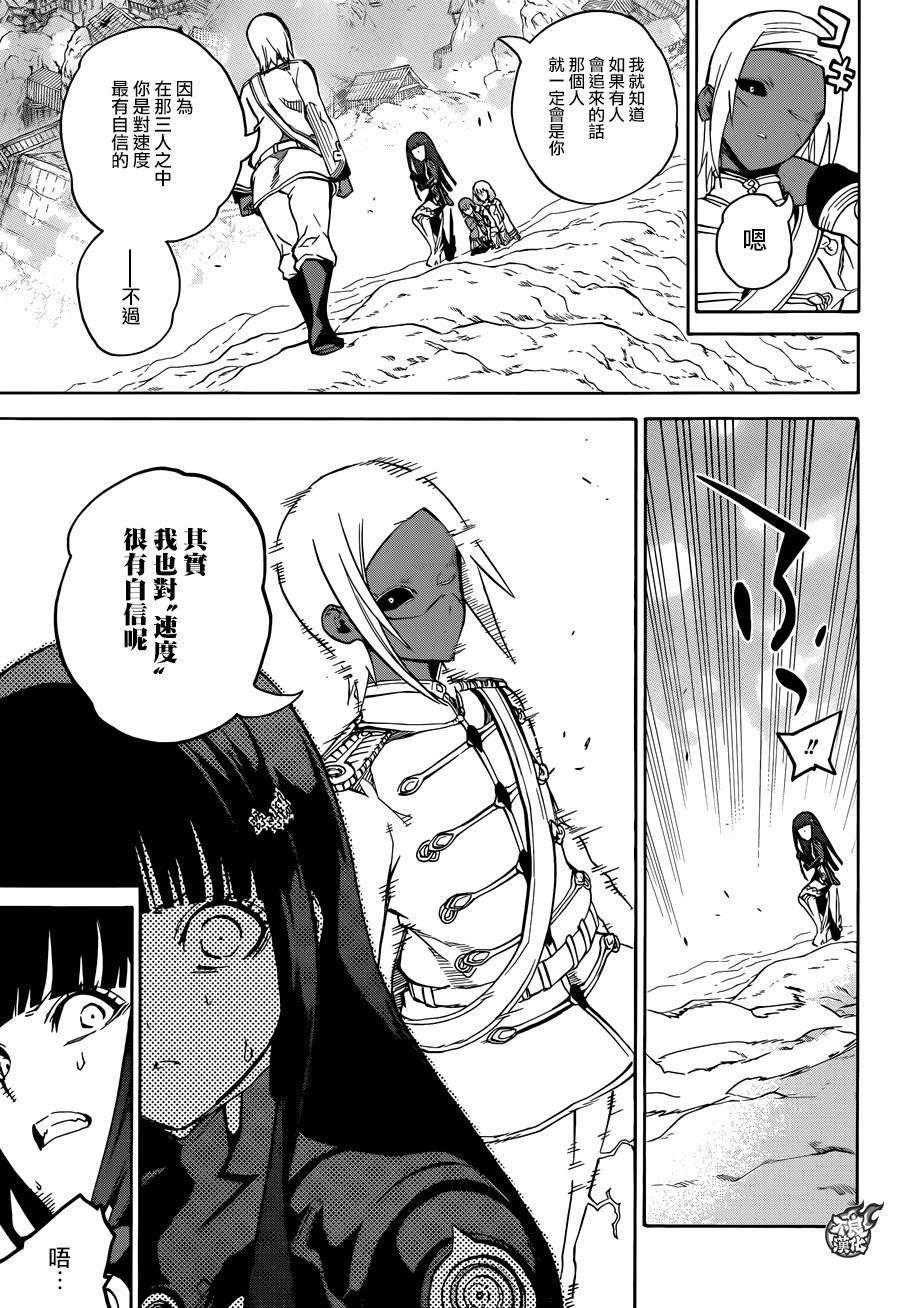 双星之阴阳师26