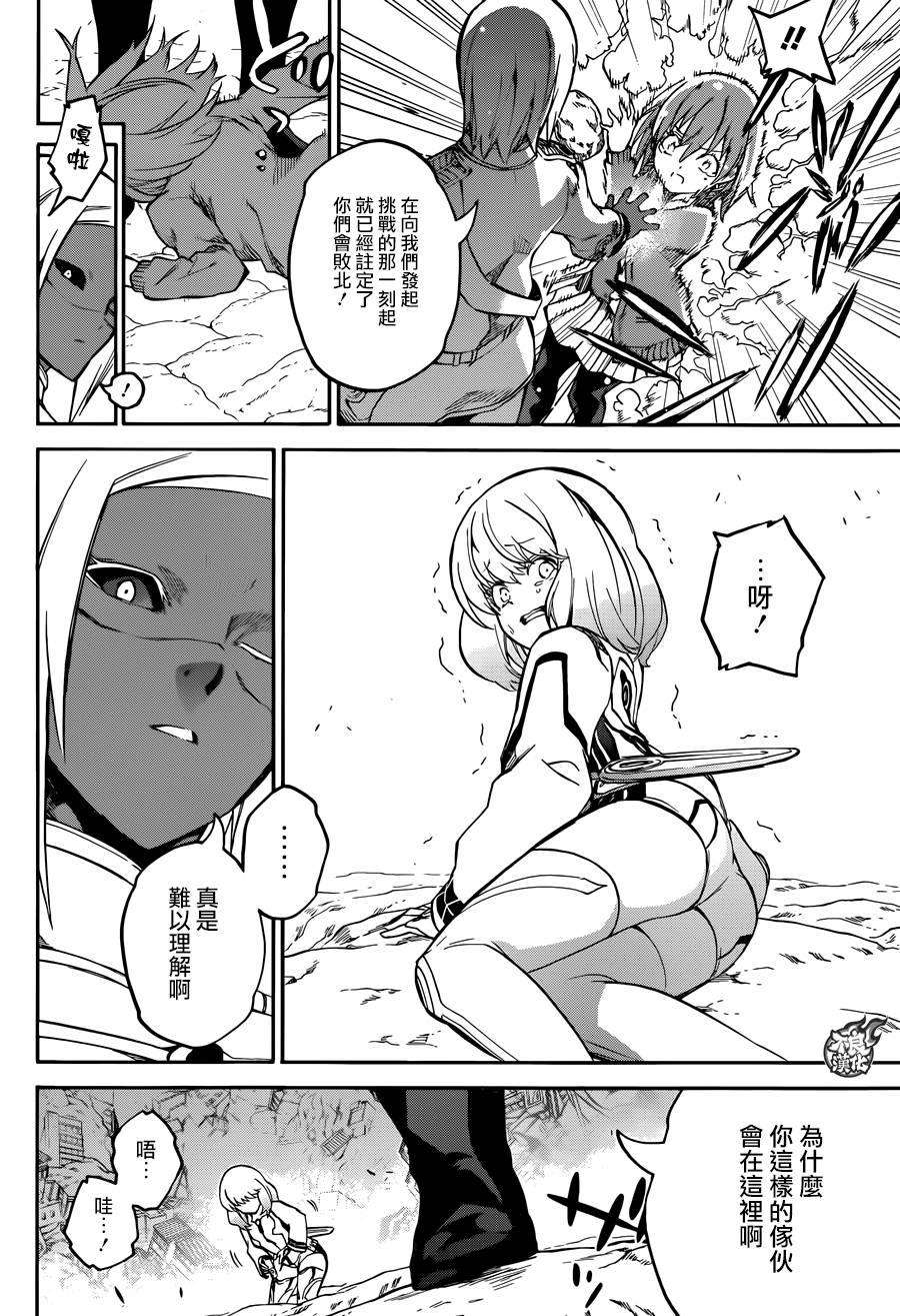 双星之阴阳师26