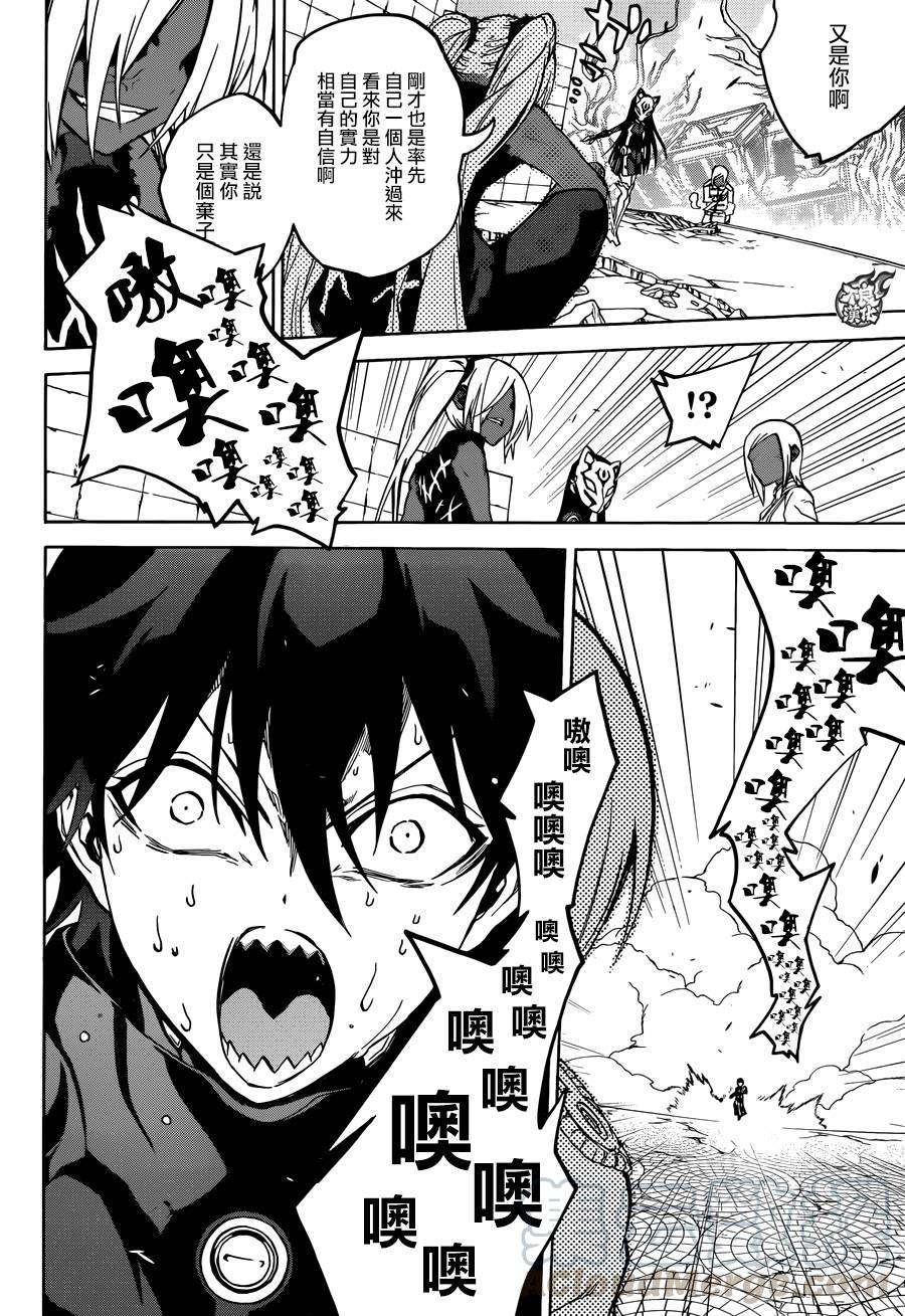 双星之阴阳师26