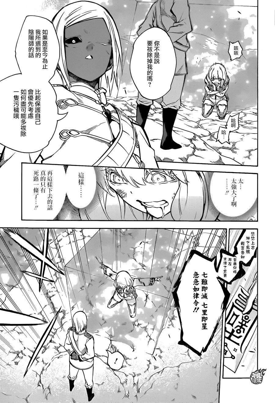 双星之阴阳师27 茧良的战斗