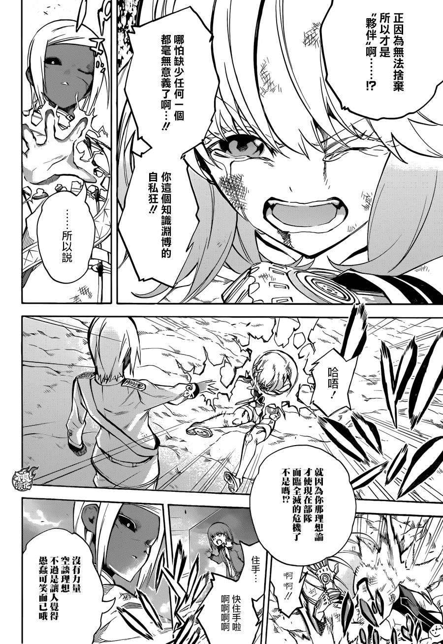 双星之阴阳师27 茧良的战斗