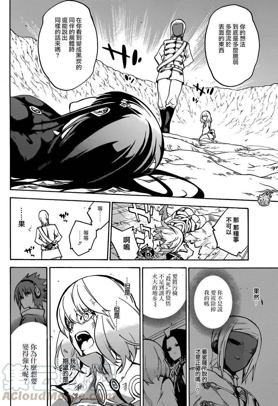 双星之阴阳师27 茧良的战斗