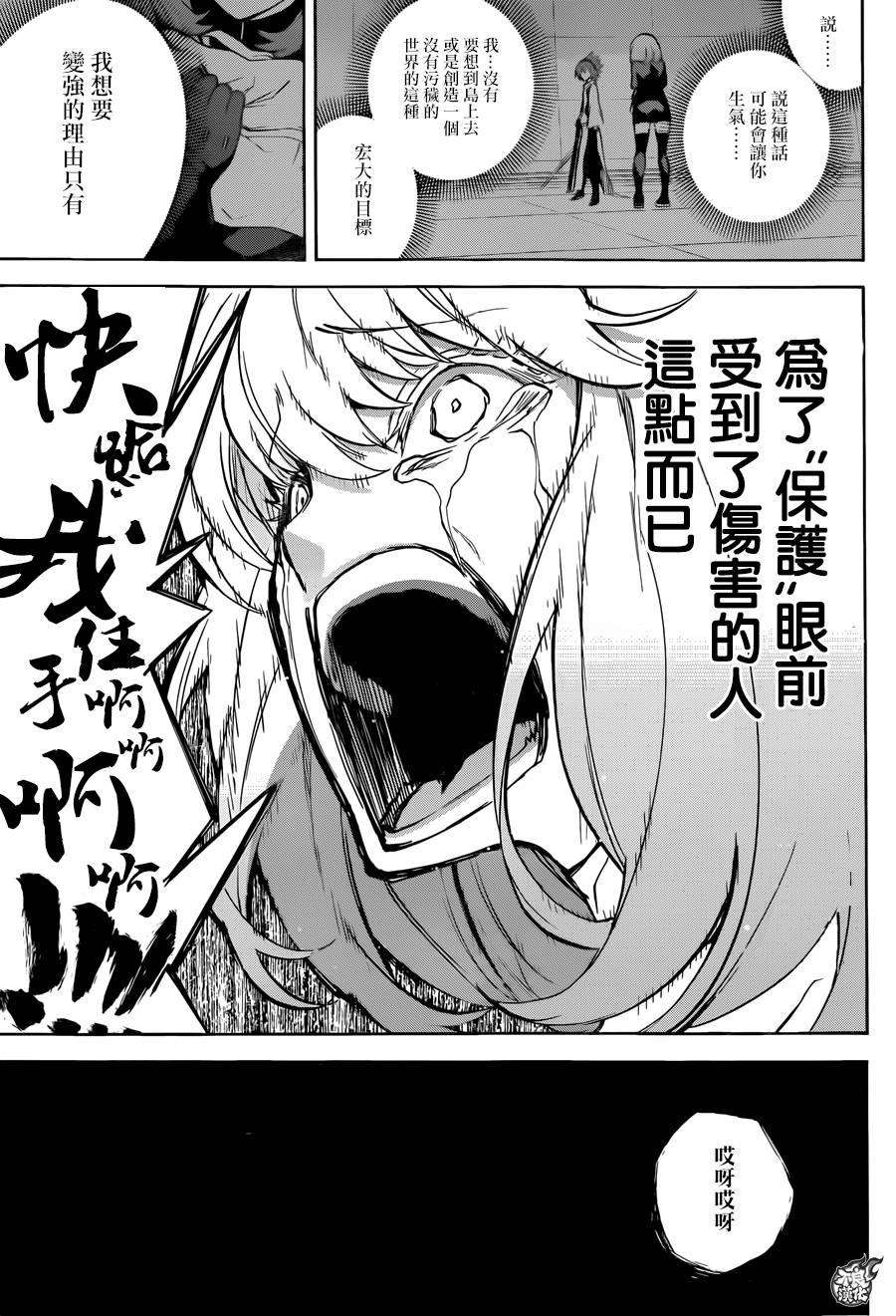 双星之阴阳师27 茧良的战斗