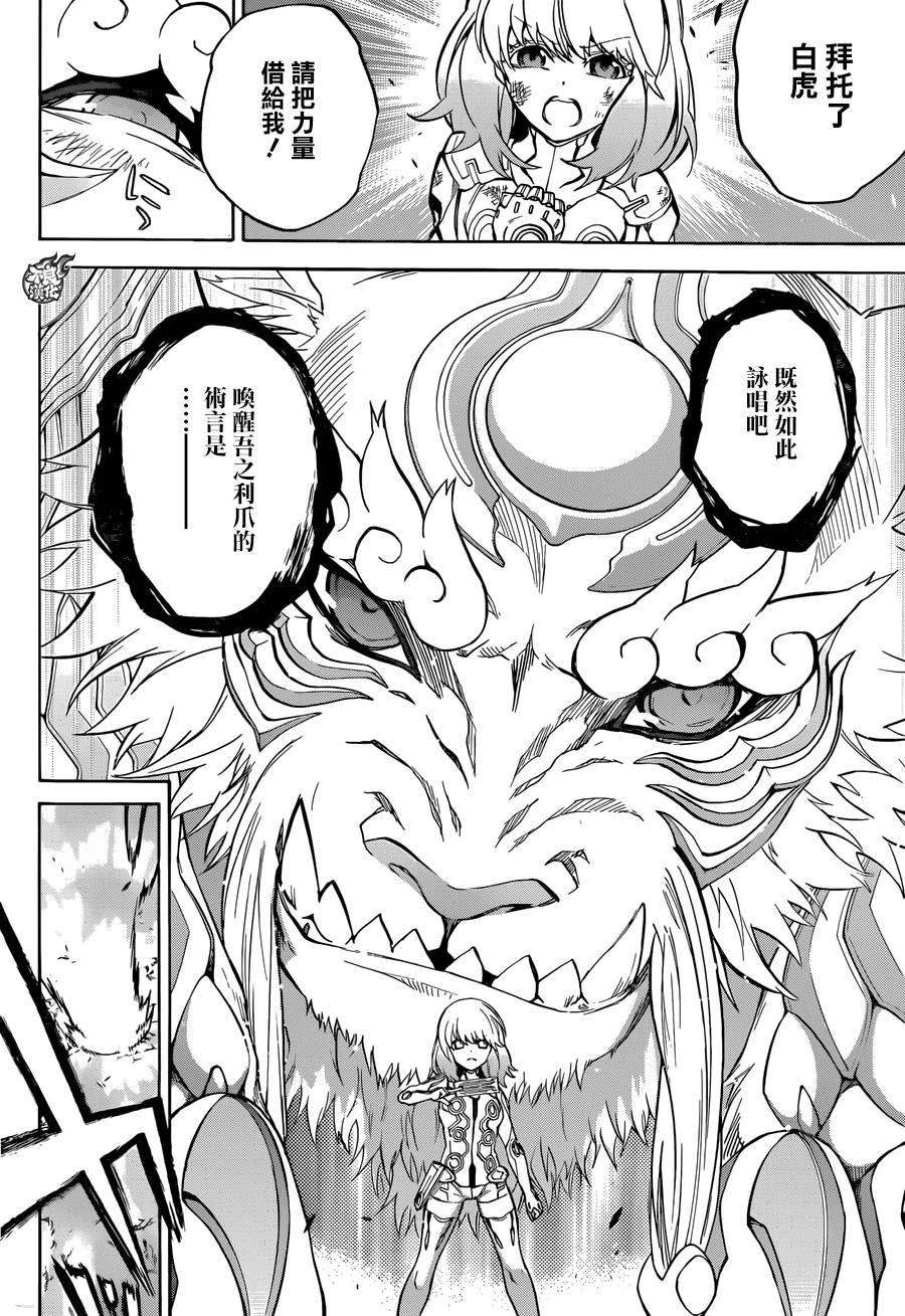 双星之阴阳师27 茧良的战斗