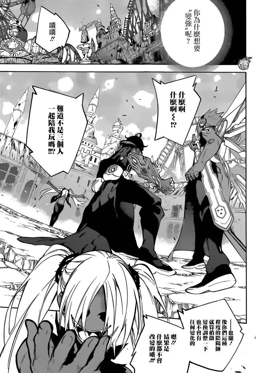 双星之阴阳师27 茧良的战斗