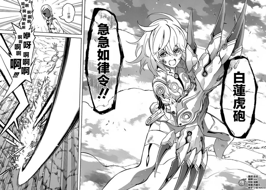 双星之阴阳师27 茧良的战斗