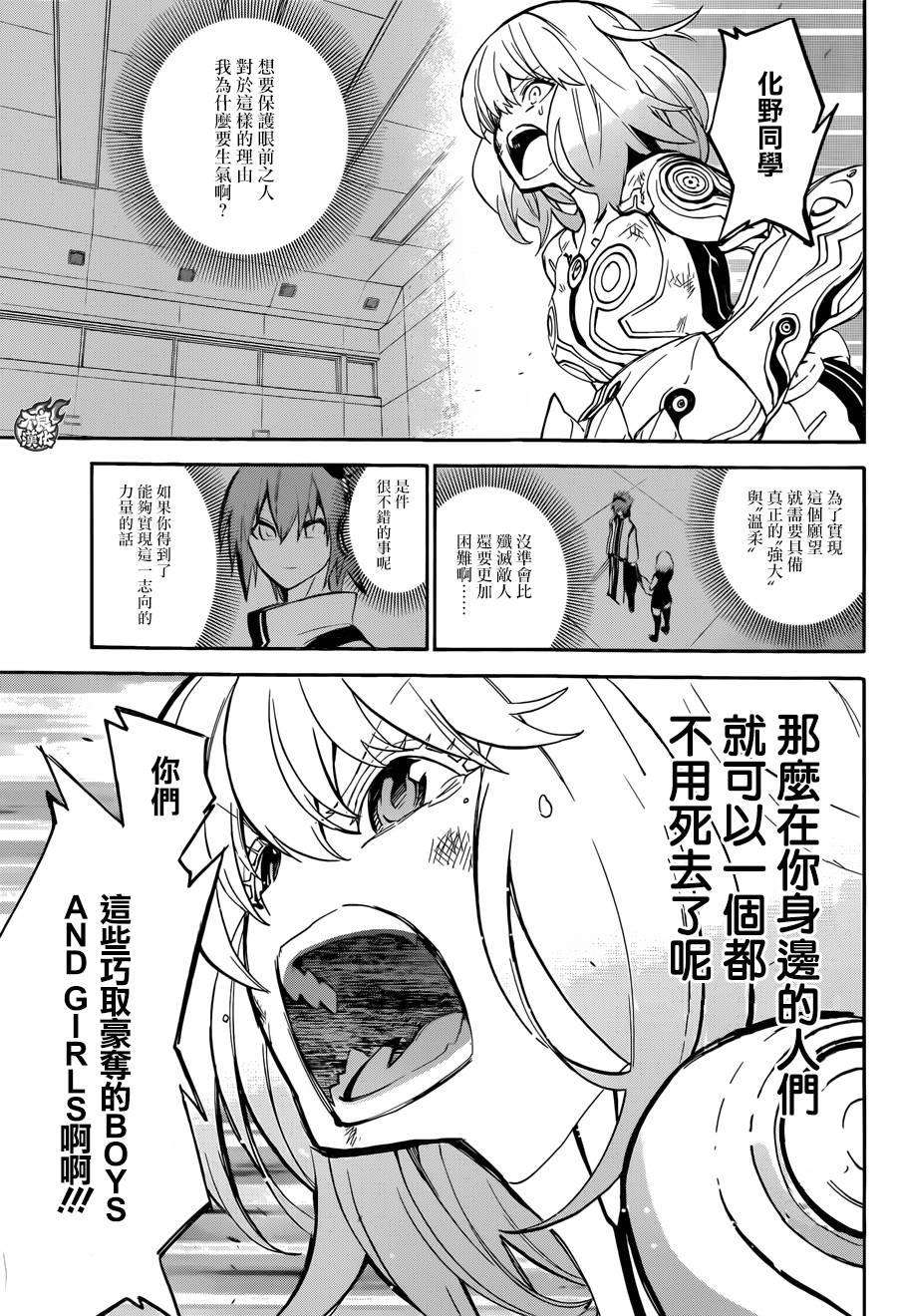 双星之阴阳师27 茧良的战斗