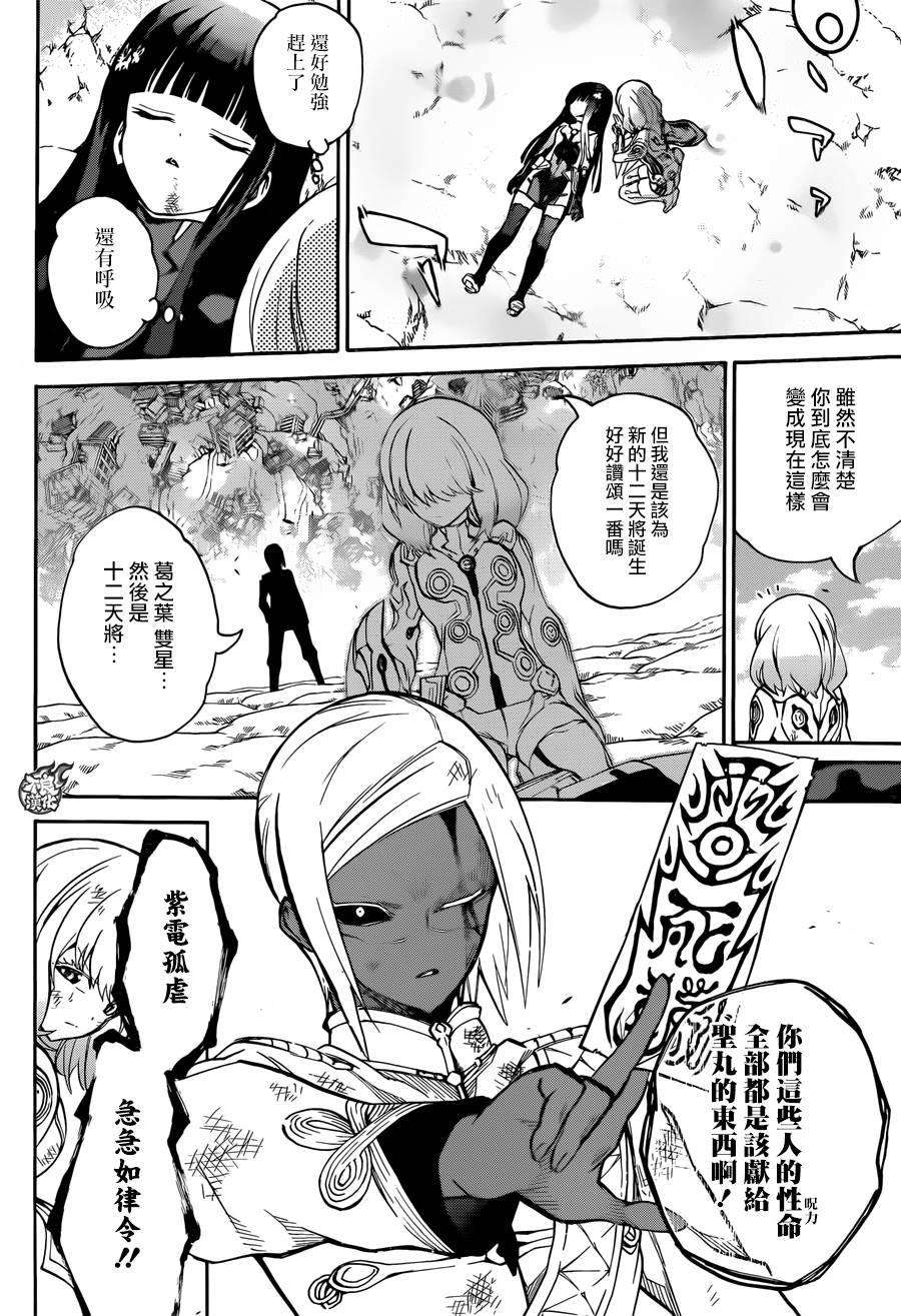 双星之阴阳师27 茧良的战斗