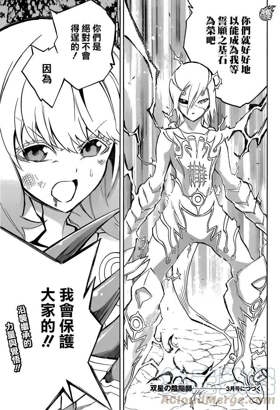 双星之阴阳师27 茧良的战斗