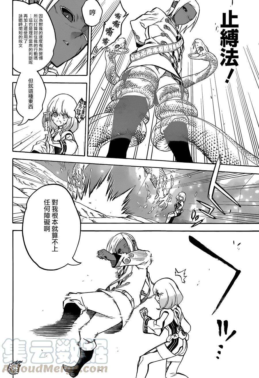 双星之阴阳师27 茧良的战斗