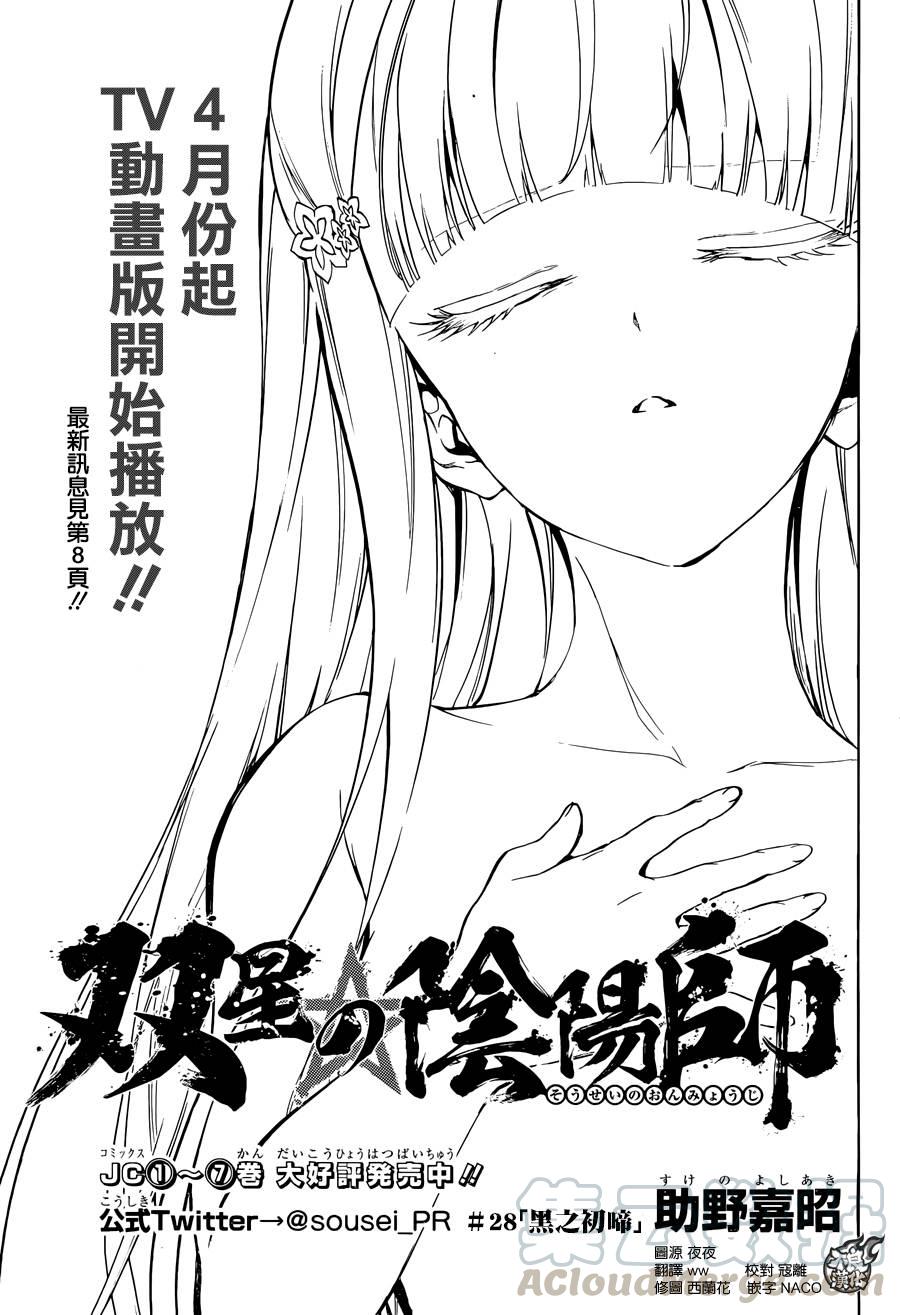 双星之阴阳师28 黑之啼哭