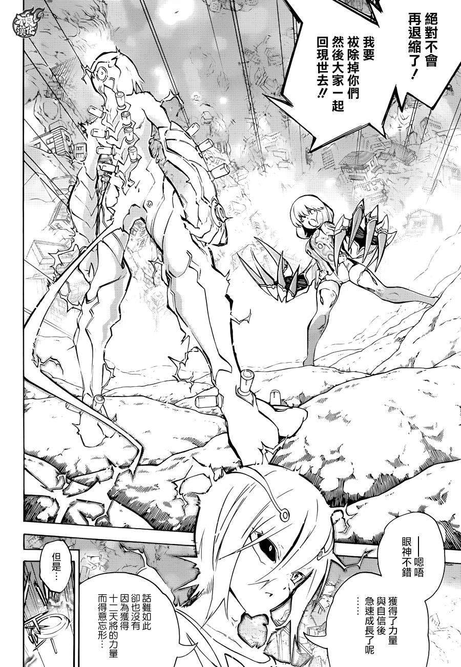 双星之阴阳师28 黑之啼哭