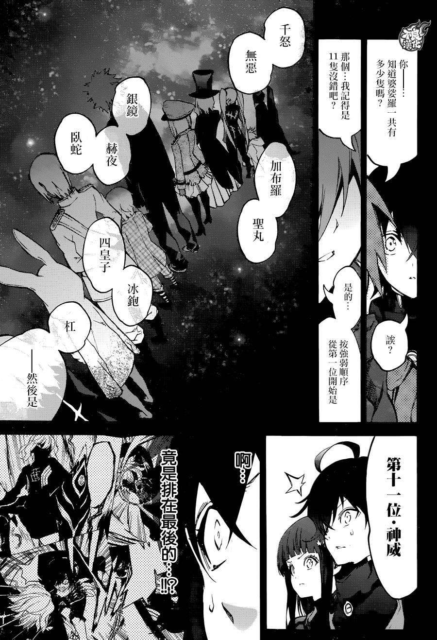 双星之阴阳师28 黑之啼哭