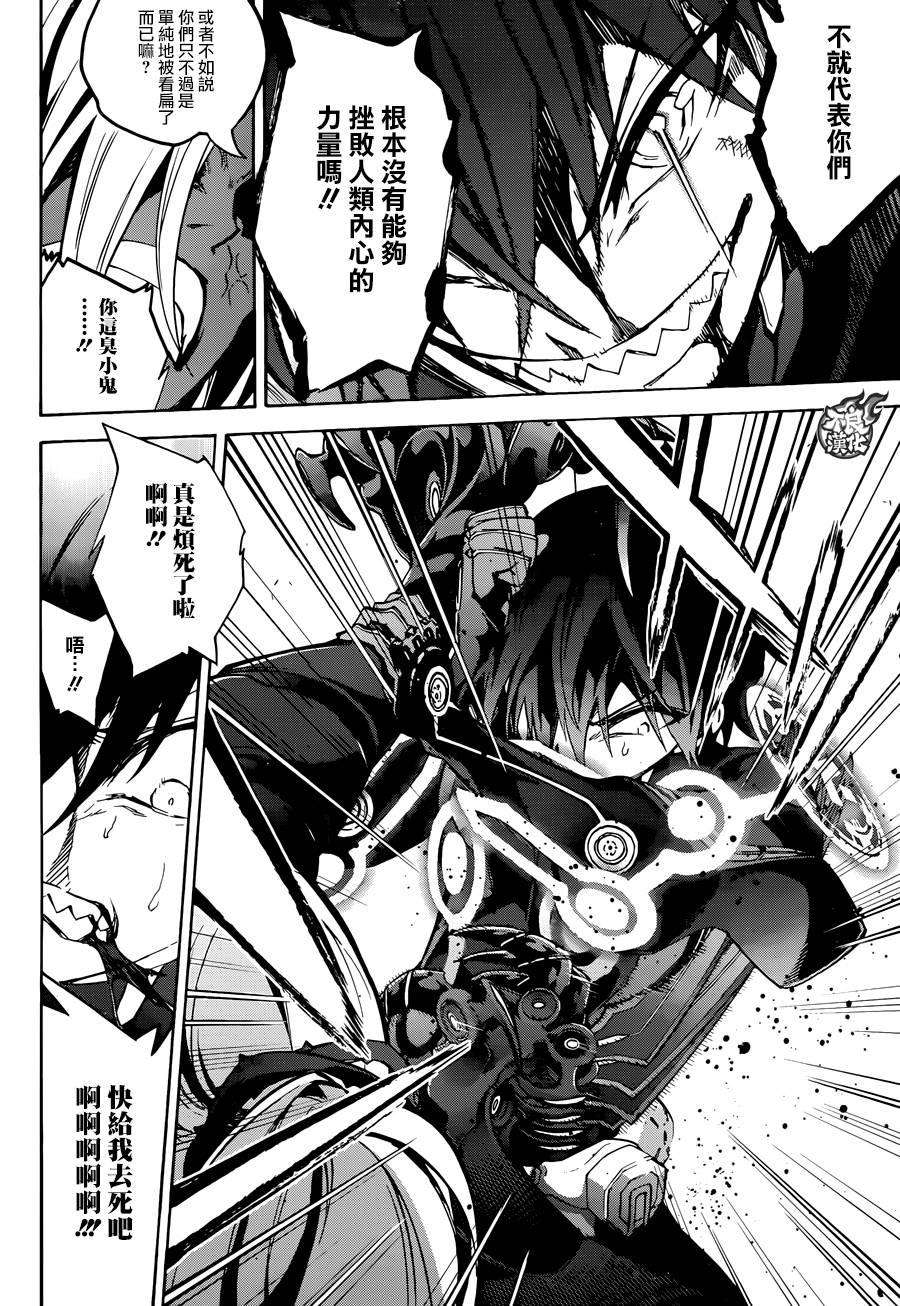 双星之阴阳师28 黑之啼哭