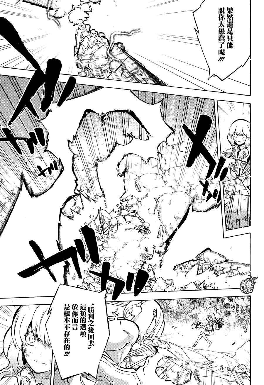 双星之阴阳师28 黑之啼哭