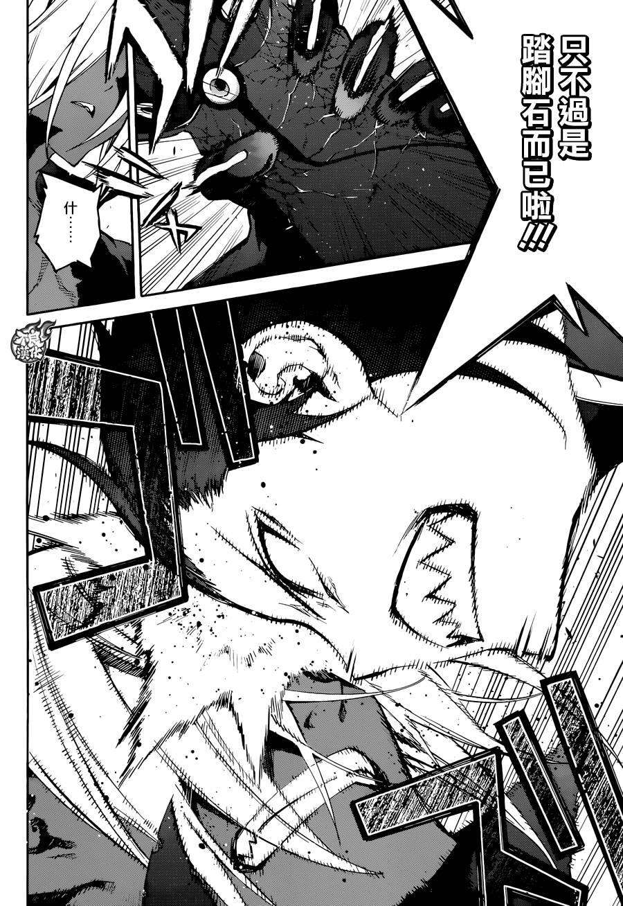 双星之阴阳师28 黑之啼哭