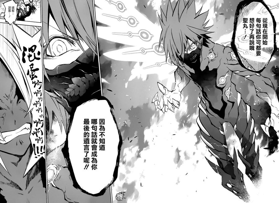 双星之阴阳师28 黑之啼哭