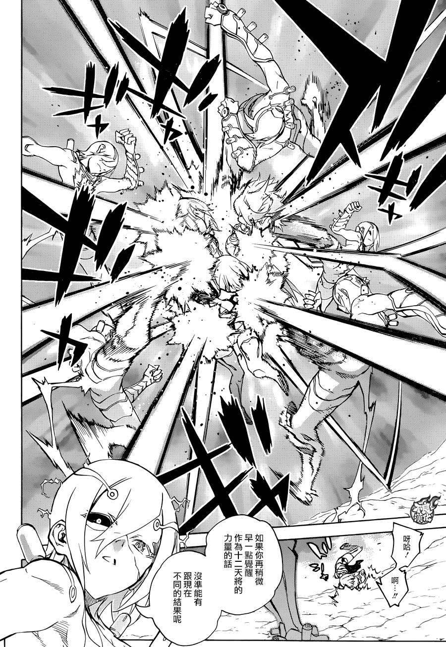 双星之阴阳师28 黑之啼哭