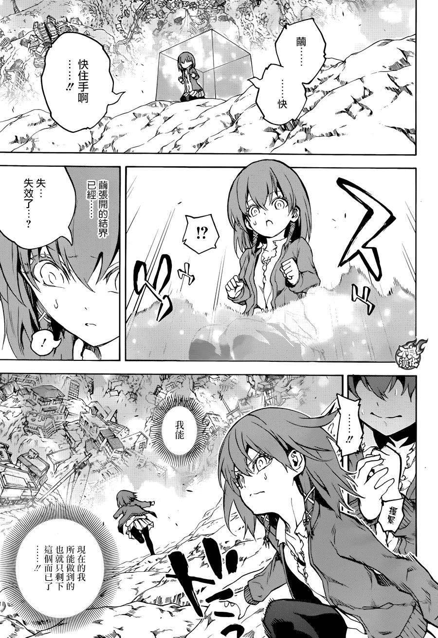 双星之阴阳师28 黑之啼哭