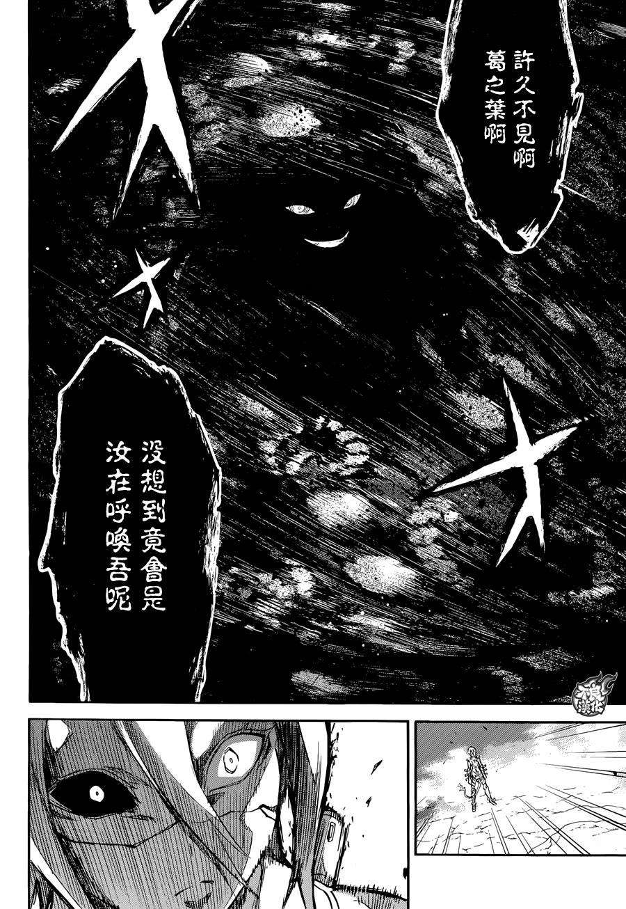 双星之阴阳师28 黑之啼哭