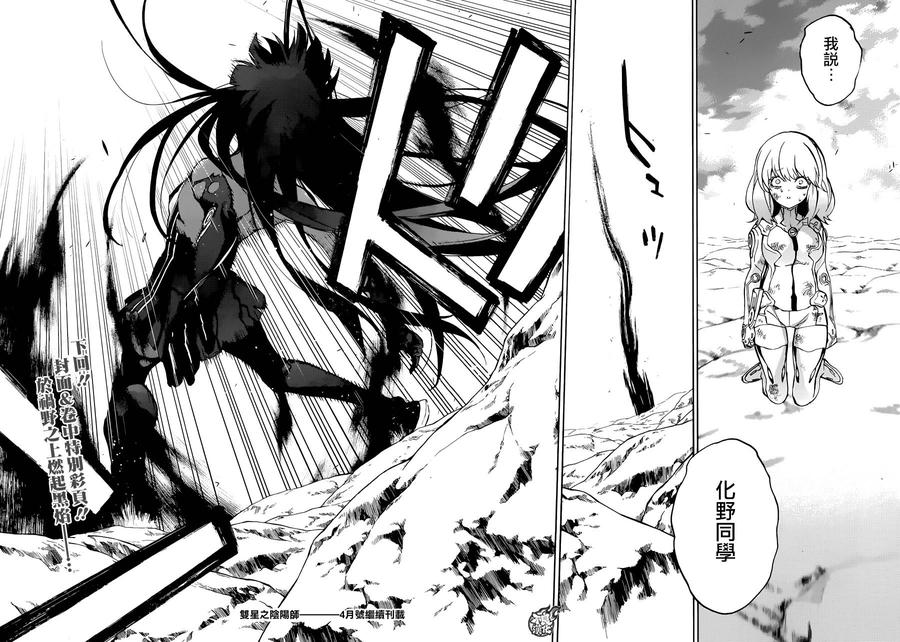 双星之阴阳师28 黑之啼哭