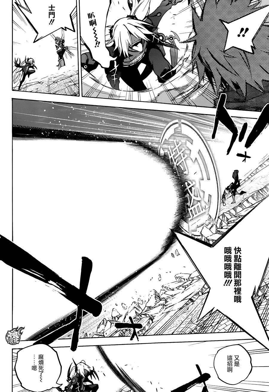 双星之阴阳师28 黑之啼哭