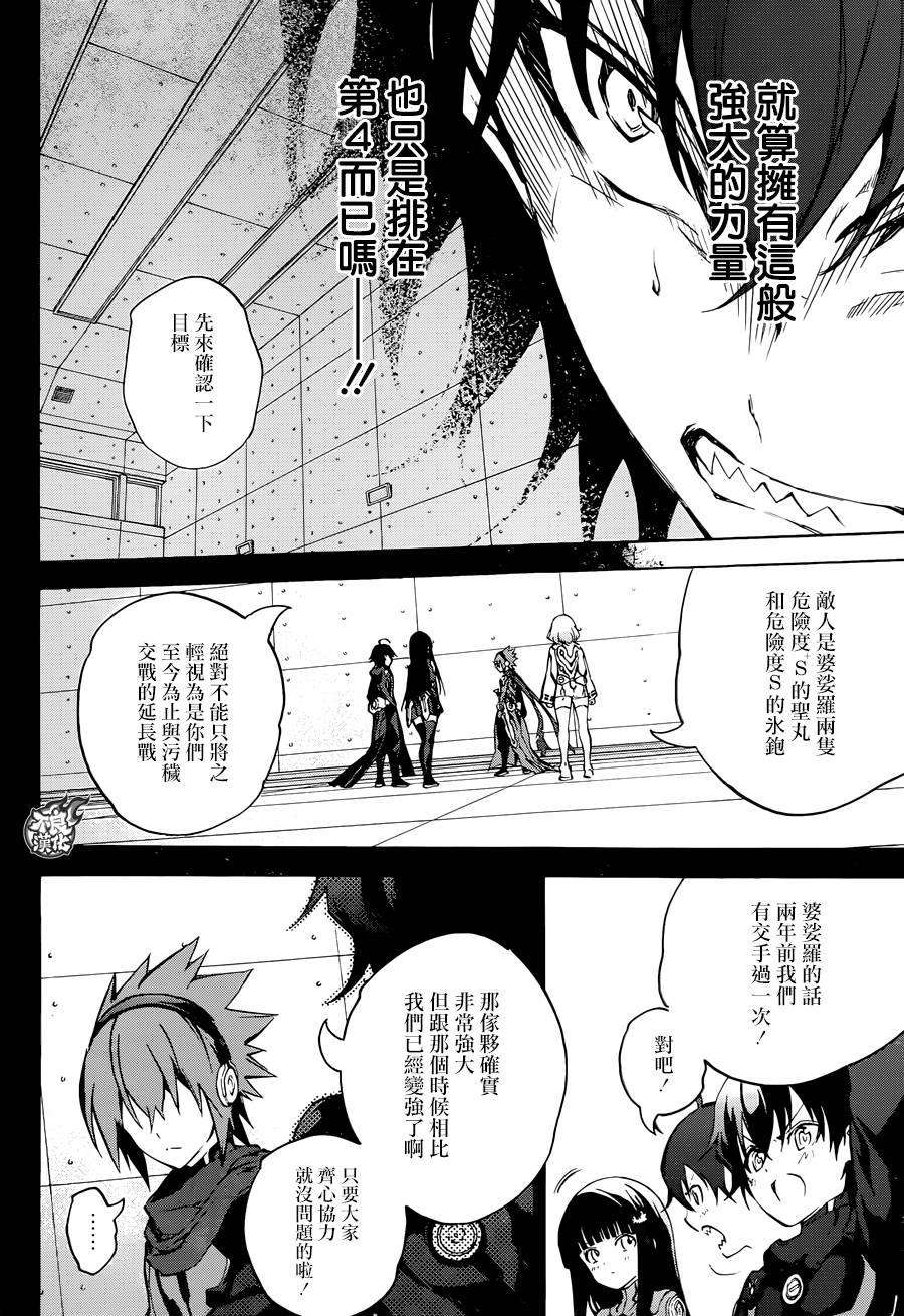 双星之阴阳师28 黑之啼哭