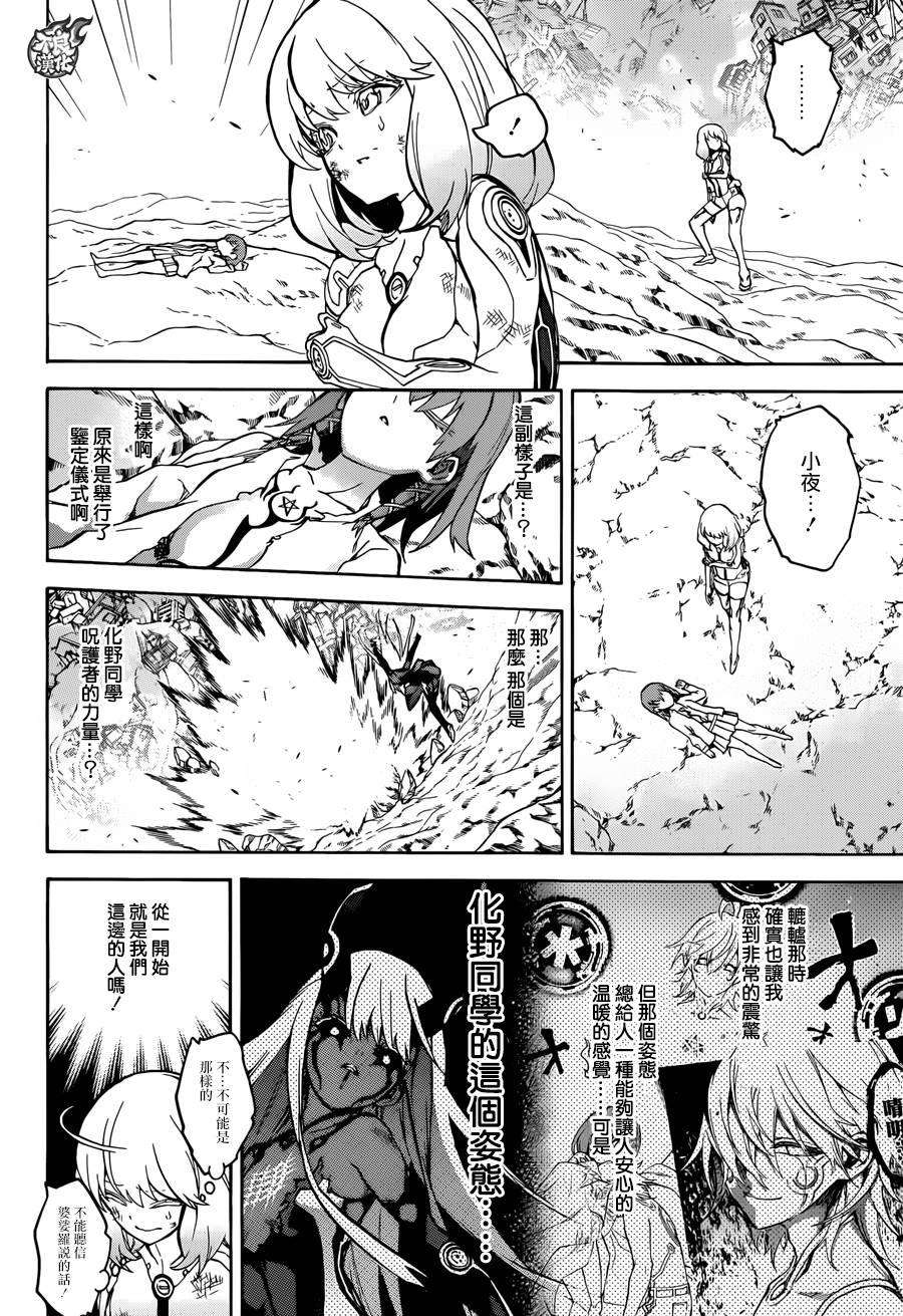 双星之阴阳师29 沟鼠之梦