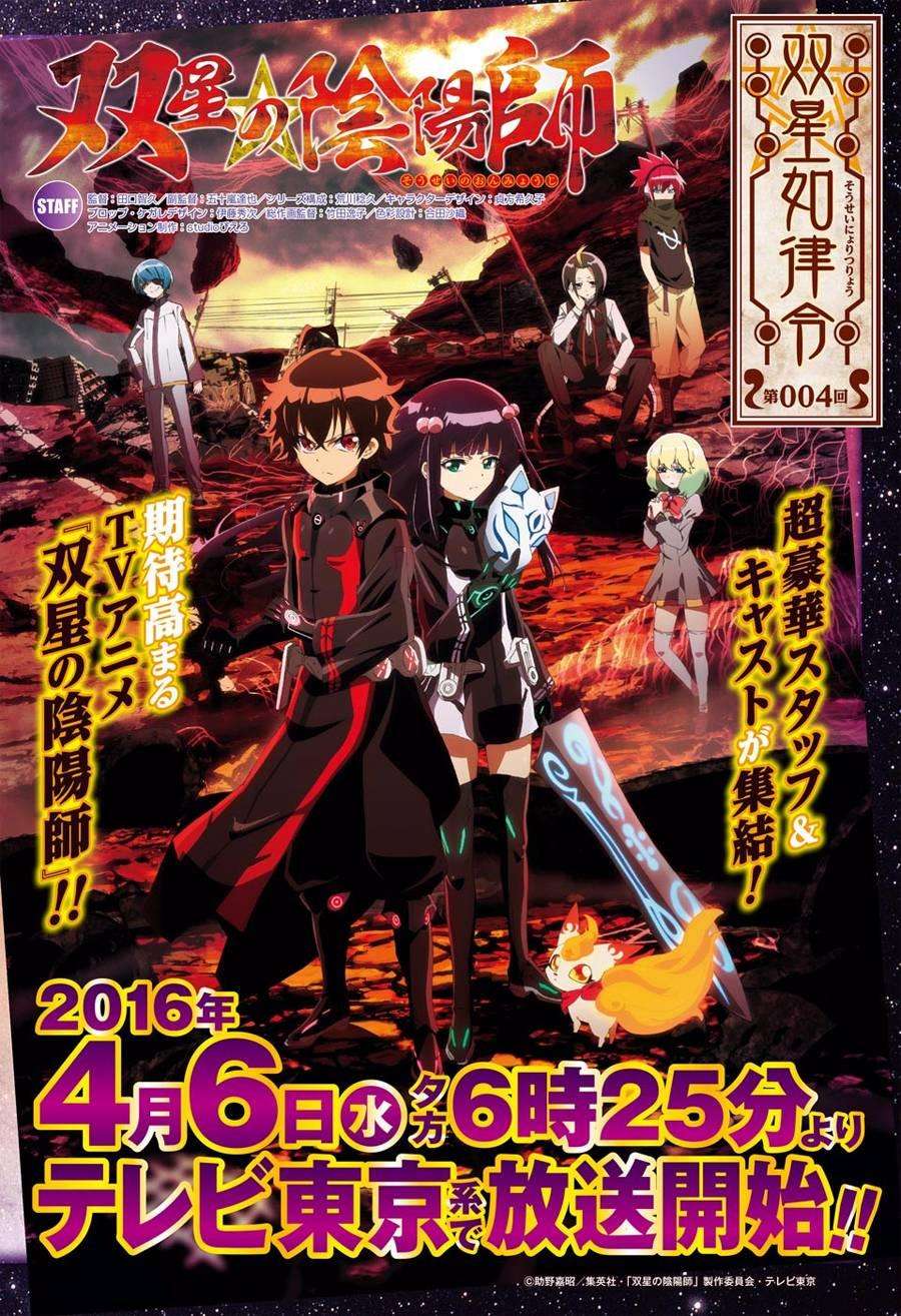 双星之阴阳师29 沟鼠之梦