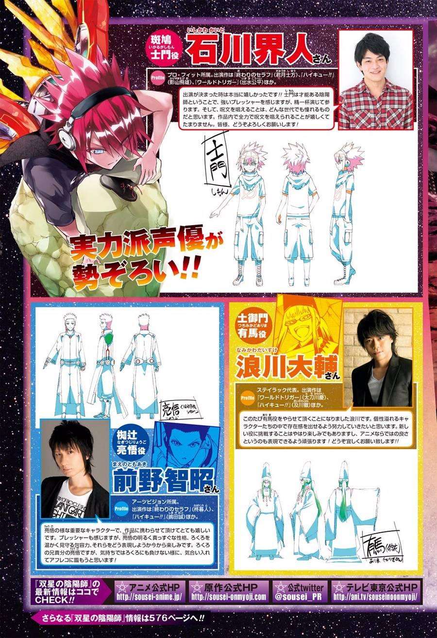 双星之阴阳师29 沟鼠之梦