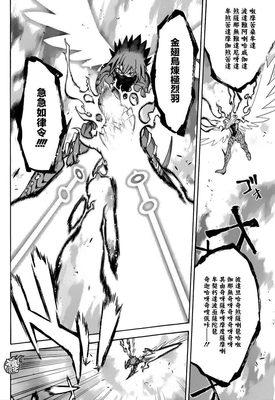 双星之阴阳师29 沟鼠之梦