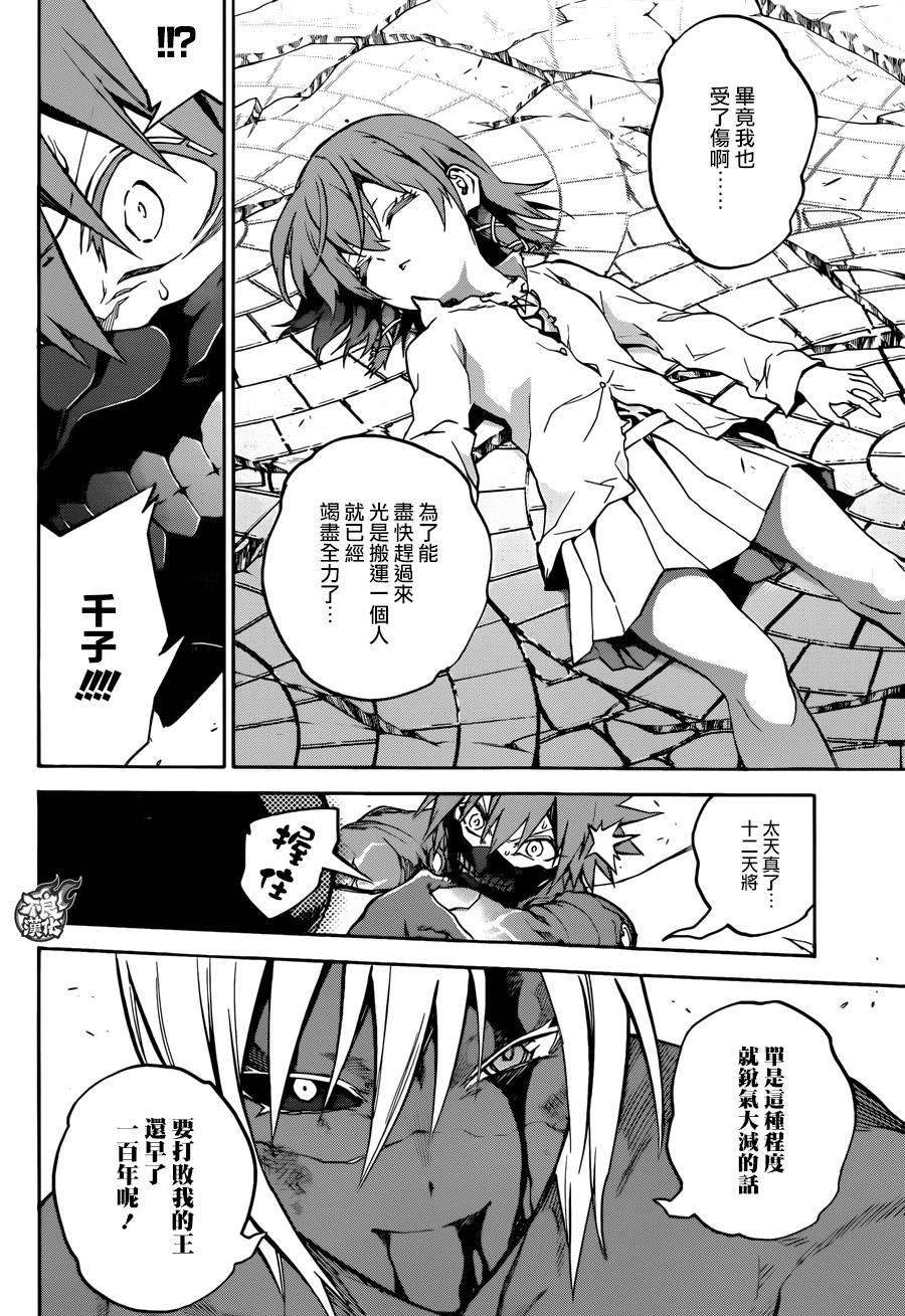 双星之阴阳师29 沟鼠之梦