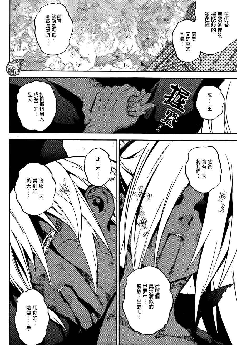 双星之阴阳师29 沟鼠之梦