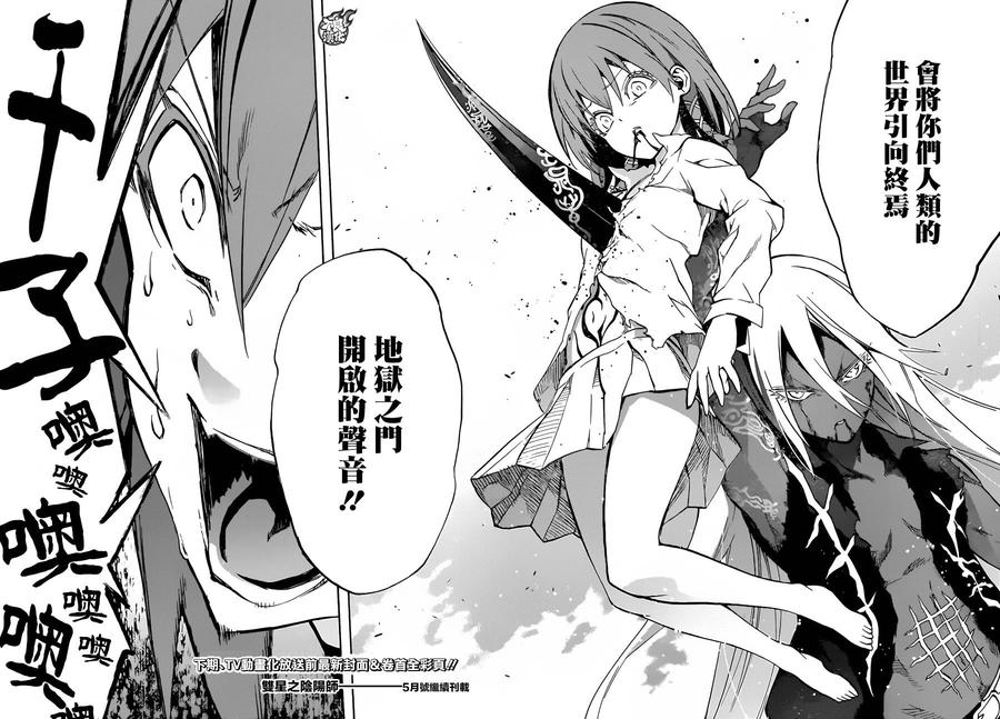 双星之阴阳师29 沟鼠之梦