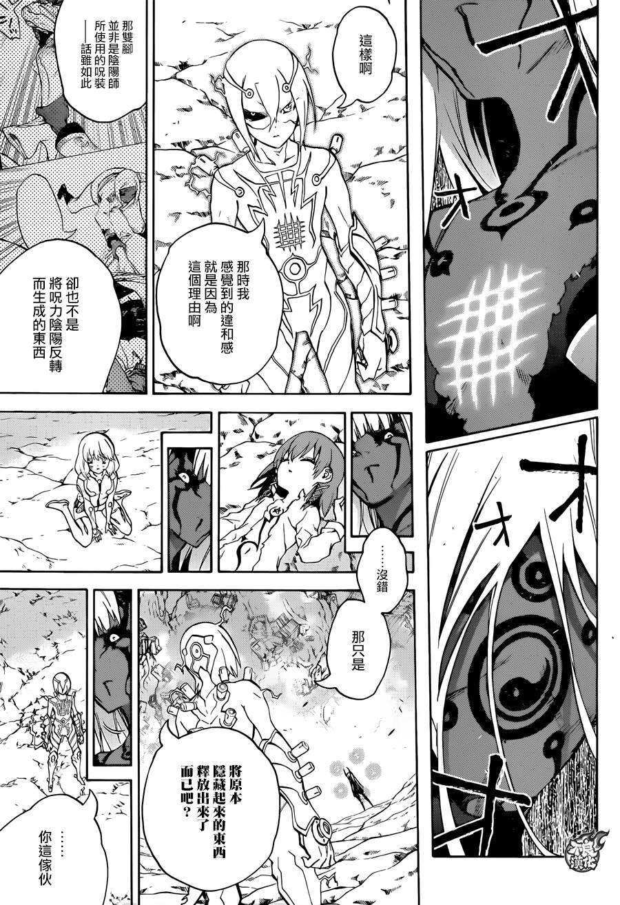 双星之阴阳师29 沟鼠之梦