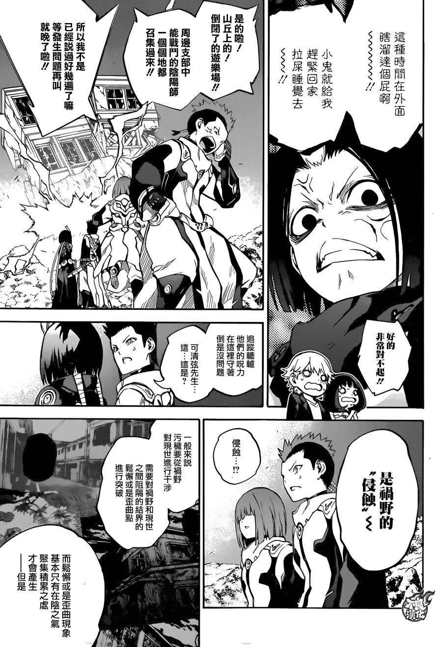 双星之阴阳师30 祸野侵蚀