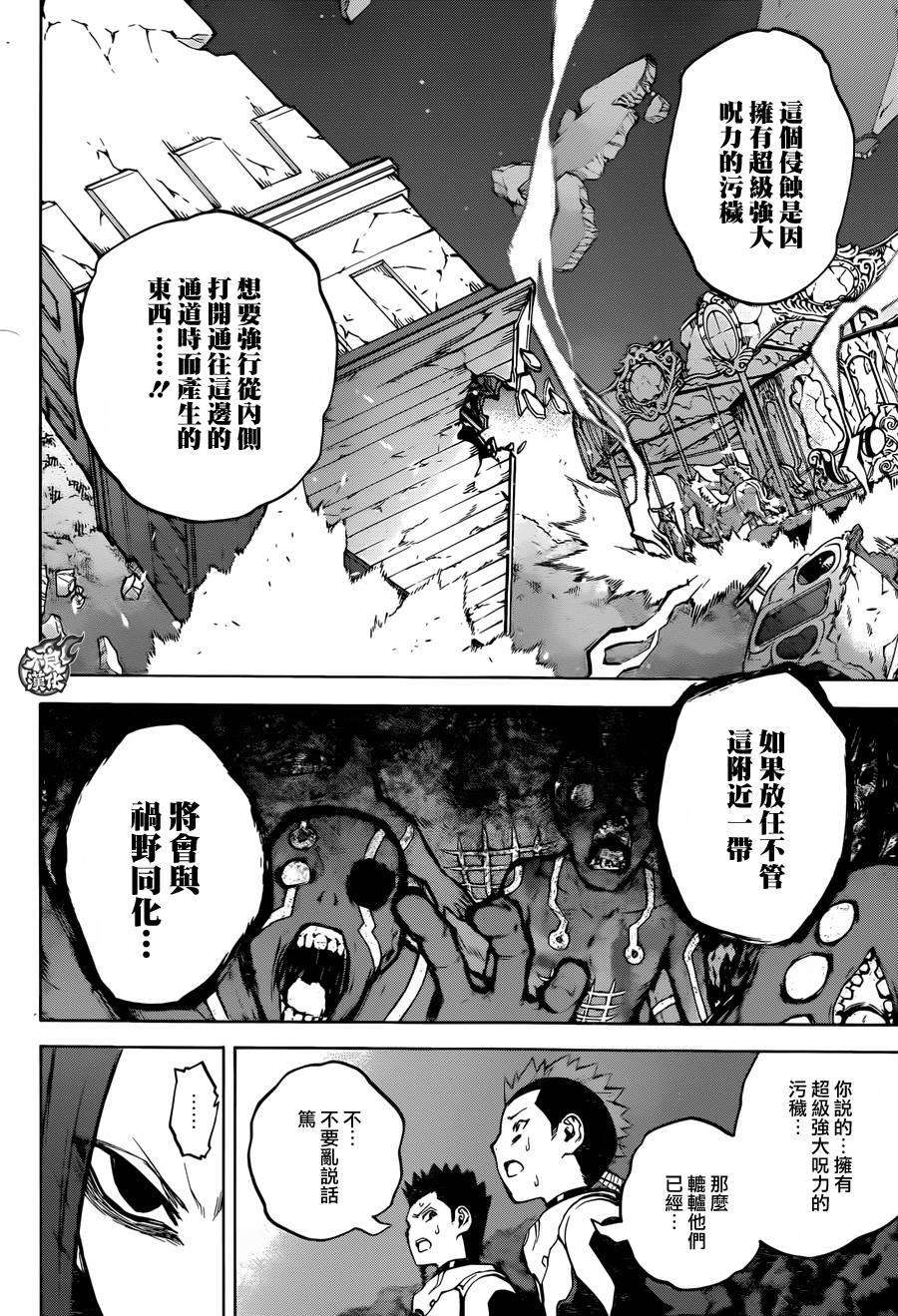 双星之阴阳师30 祸野侵蚀