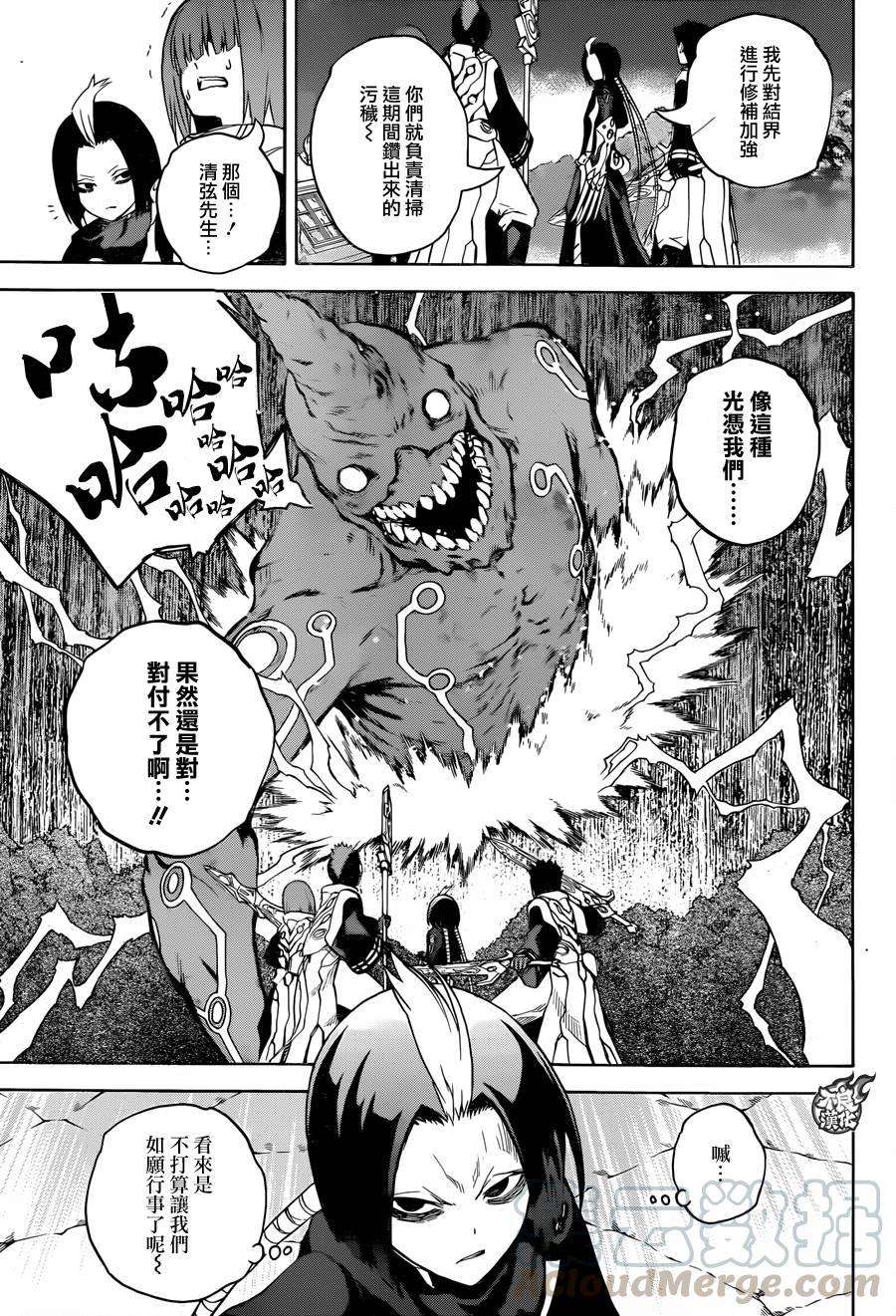 双星之阴阳师30 祸野侵蚀