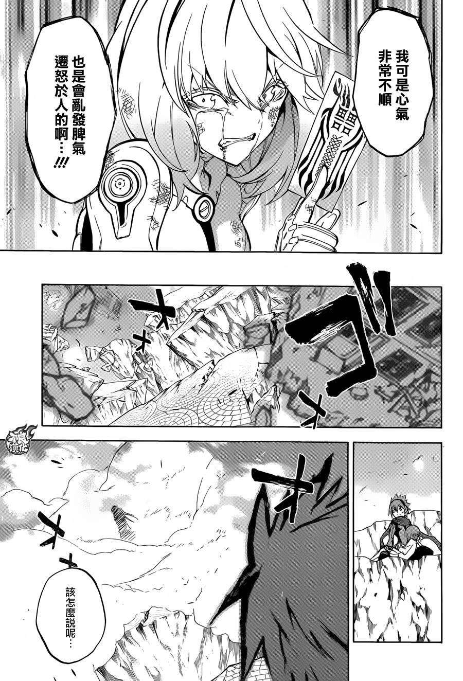 双星之阴阳师30 祸野侵蚀