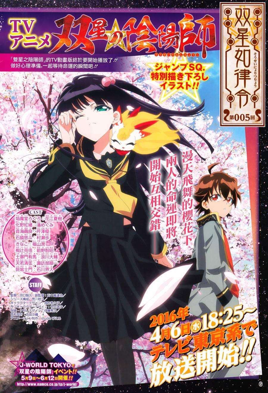 双星之阴阳师30 祸野侵蚀