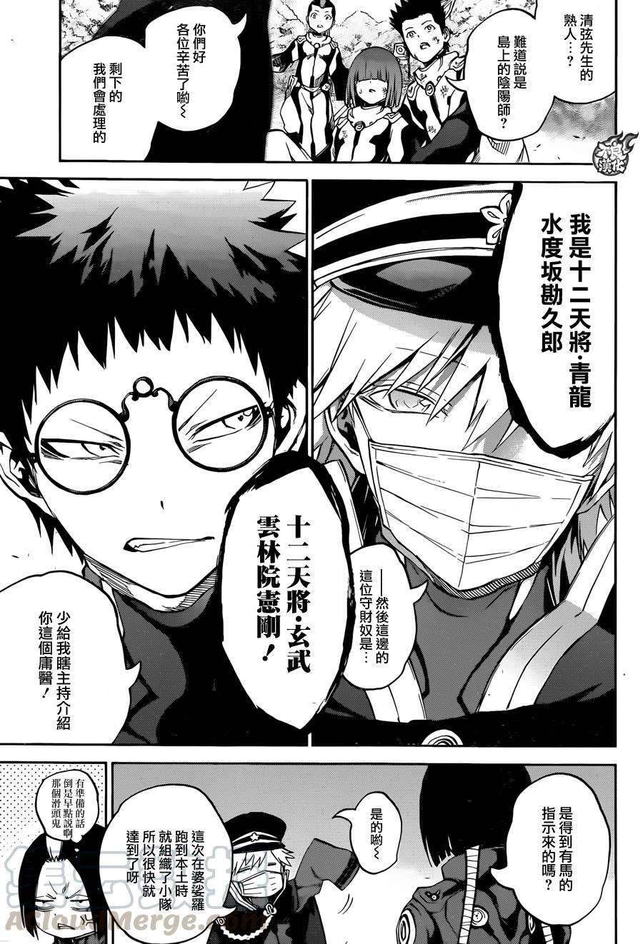 双星之阴阳师30 祸野侵蚀