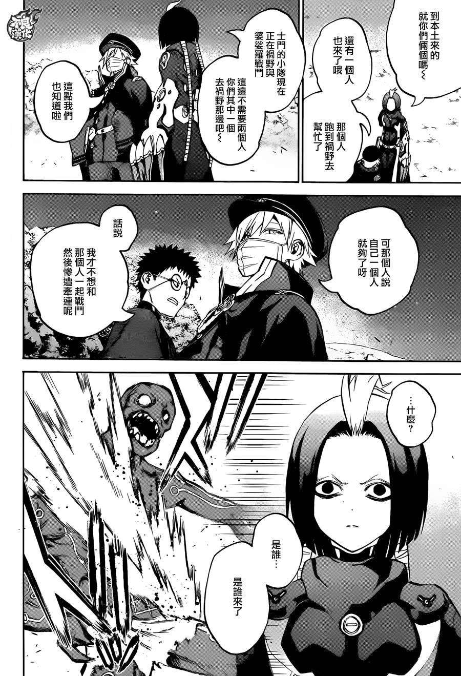 双星之阴阳师30 祸野侵蚀