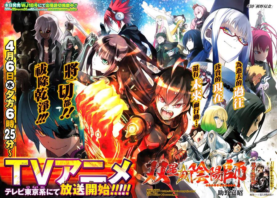 双星之阴阳师30 祸野侵蚀