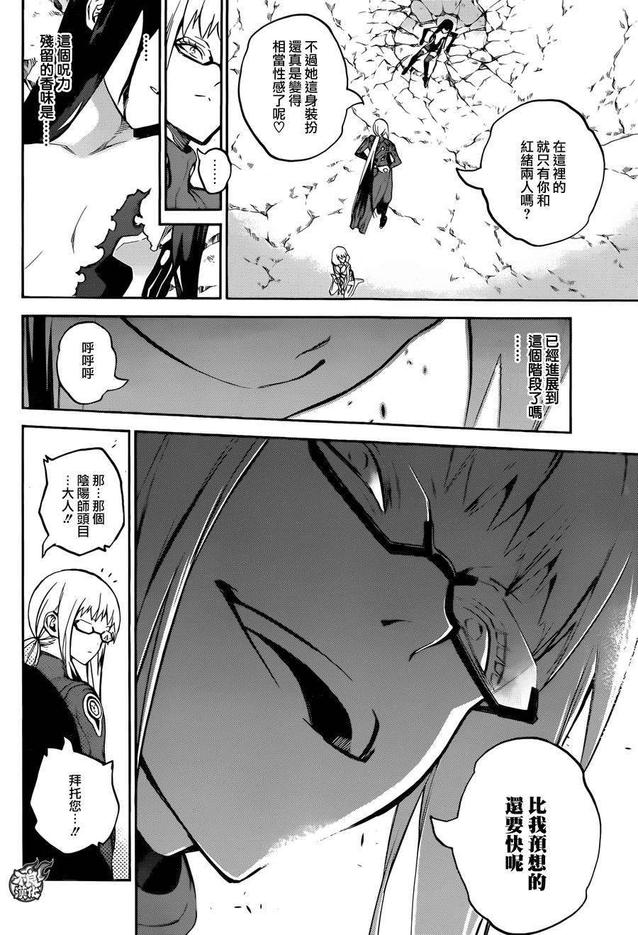 双星之阴阳师30 祸野侵蚀